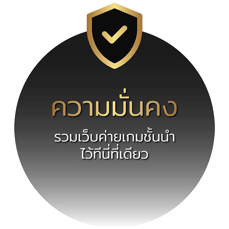tkb666 ความมั่นคง