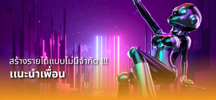 tkb666 โปรแนะนำเพื่อน